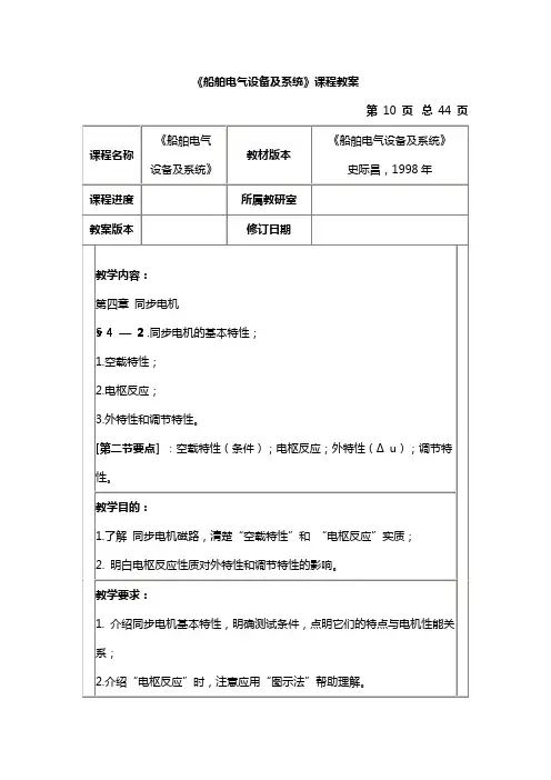 船舶电汽设备及系统教案之三