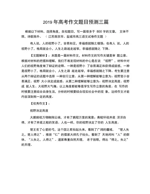 2019年高考作文题目预测三篇