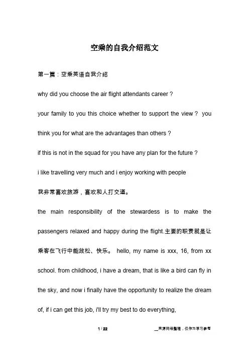 空乘的自我介绍范文
