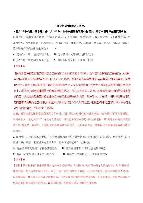 精品解析：【全国百强校】河北省衡水中学2020届高三上学期第七次调研考试文综历史试题解析(解析版)