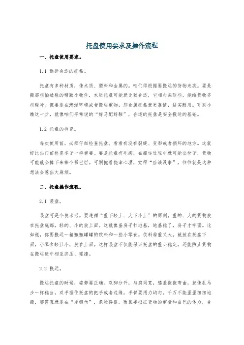 托盘使用要求及操作流程