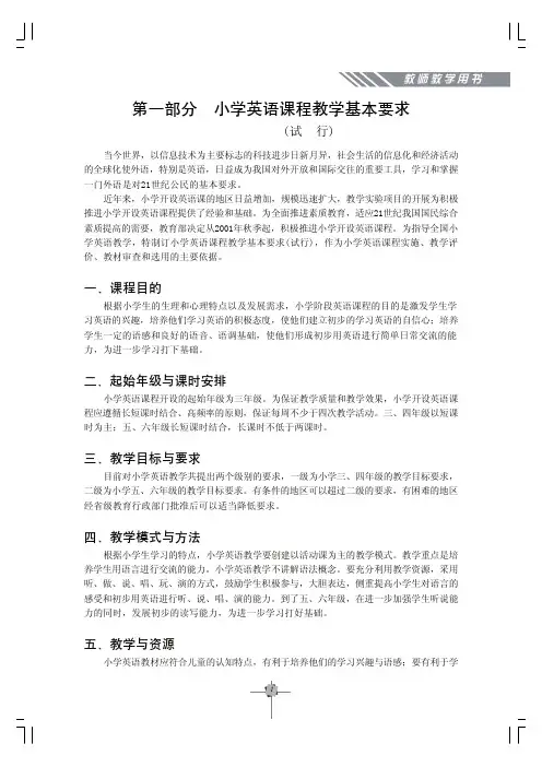 小学英语科普版四年级上册教参1-17