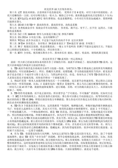 坦克世界10大打钱车排名