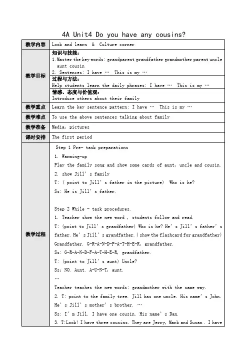 小学英语三年级起点四年级上册 4 Do you have any cousins【