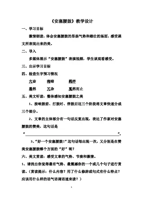 人教八年级语文下册教案《一单元  阅读  3 安塞腰鼓》公开课教案_3