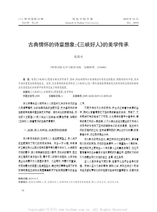 古典情怀的诗意想象《三峡好人》的美学传承