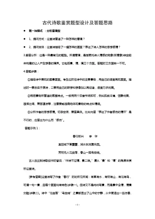 古代诗歌鉴赏答题技巧