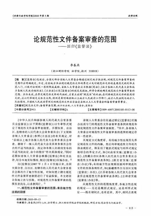 论规范性文件备案审查的范围——回归《监督法》