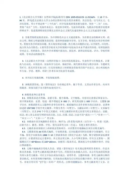 北京联合大学学报投稿要求