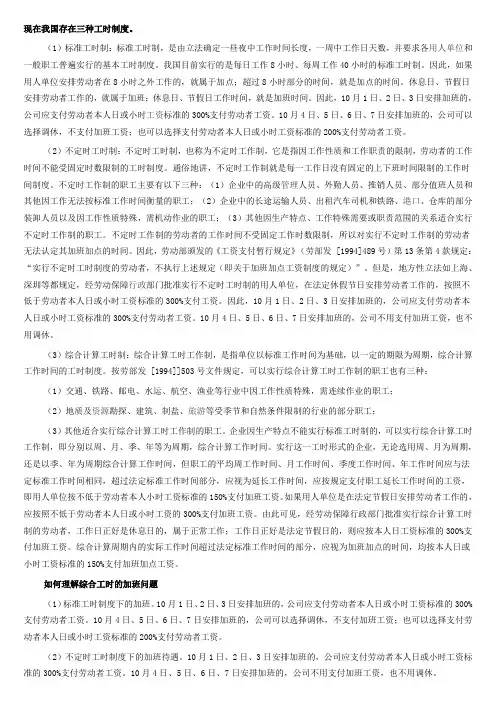 标准工时、综合工时