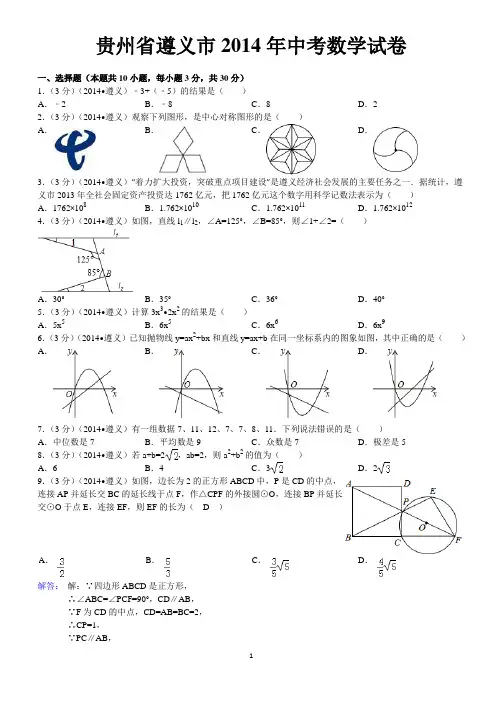 2014遵义市中考题
