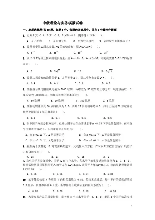 质量工程师中级理论与实务模拟试卷