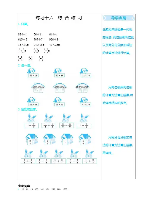 最新北师大版小学三年级数学下册练习十六口算练习