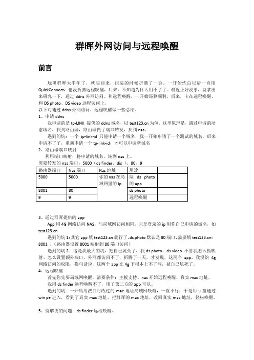 群晖5.2外网访问与远程唤醒