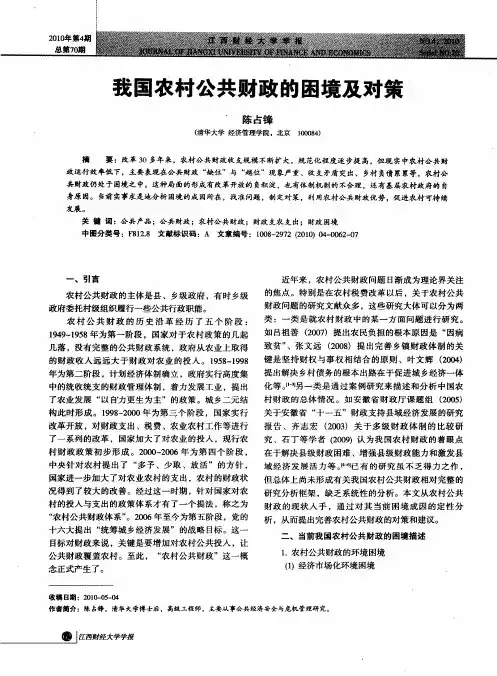 我国农村公共财政的困境及对策