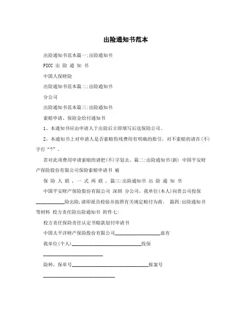 出险通知书范本