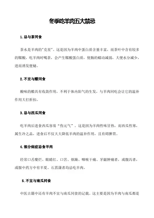 冬季吃羊肉五大禁忌