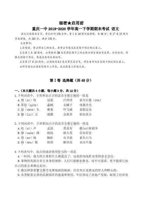 重庆一中高一下册考试语文试卷及答案【精选】.doc