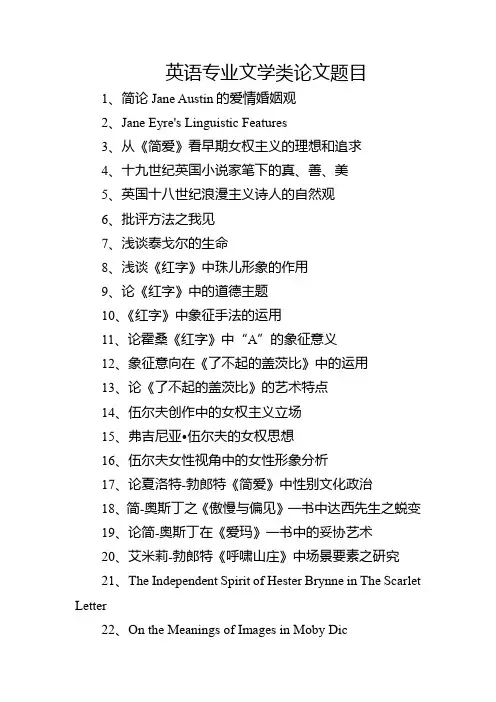 英语专业文学类论文题目