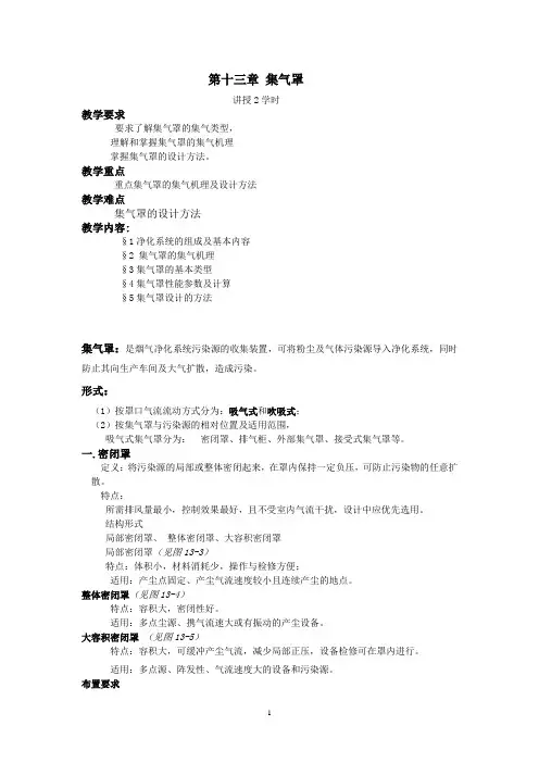 集气罩