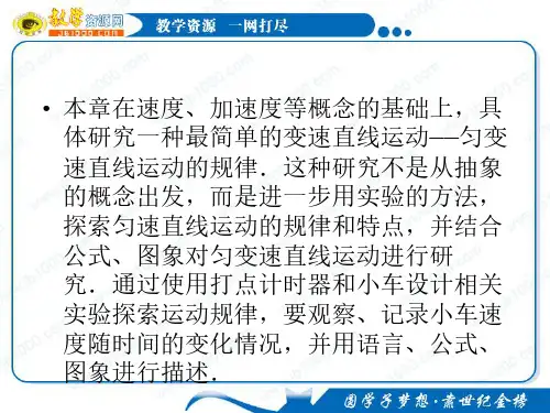 物理：2.1《实验：探究小车速度随时间变化的规律》课件(新人教版必修1)