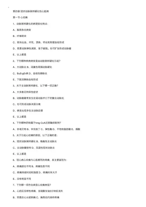 A类第四部分内科学（二）循环系统疾病4