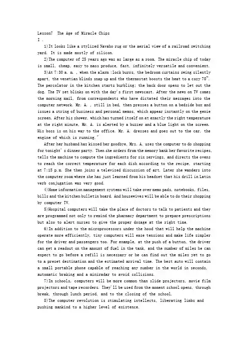 高级英语第一册课后练习题答案10课以后