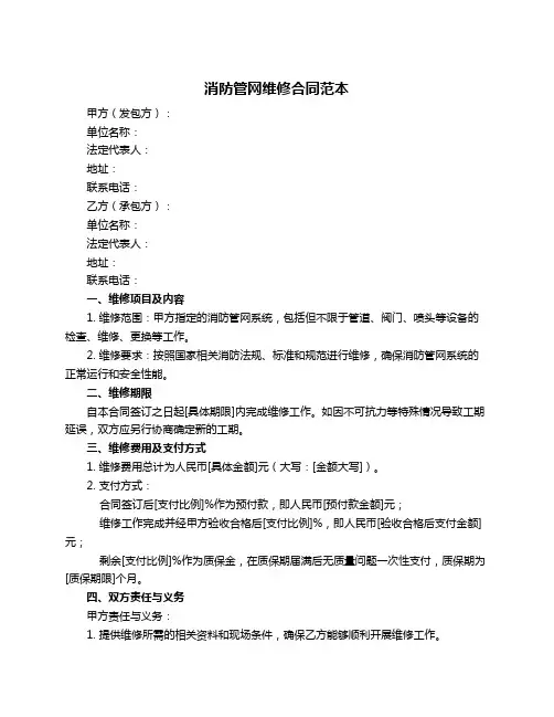 消防管网维修合同范本