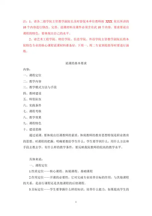 说课的基本要求-指导性材料