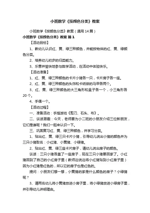 小班数学《按颜色分类》教案