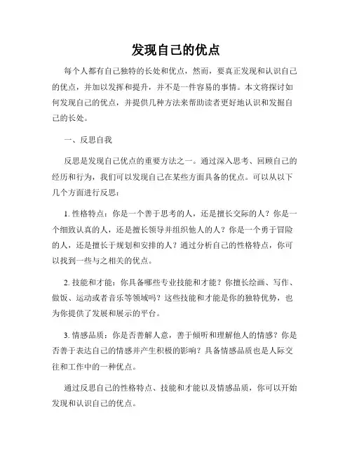 发现自己的优点