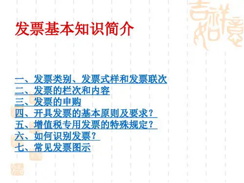 发票基本知识简介