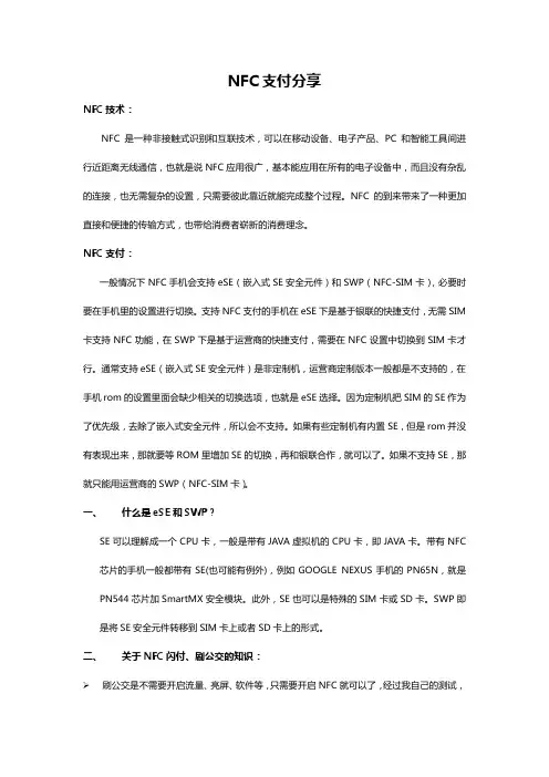 NFC支付分享