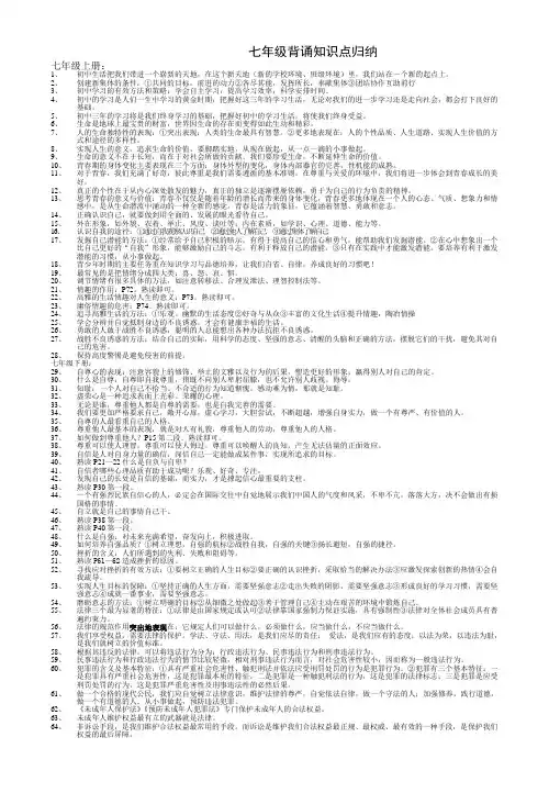七年级背诵知识点归纳
