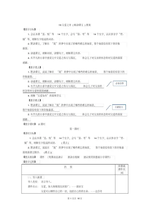 部编版五年级语文上册六单元第19课《父爱之舟》(教案)