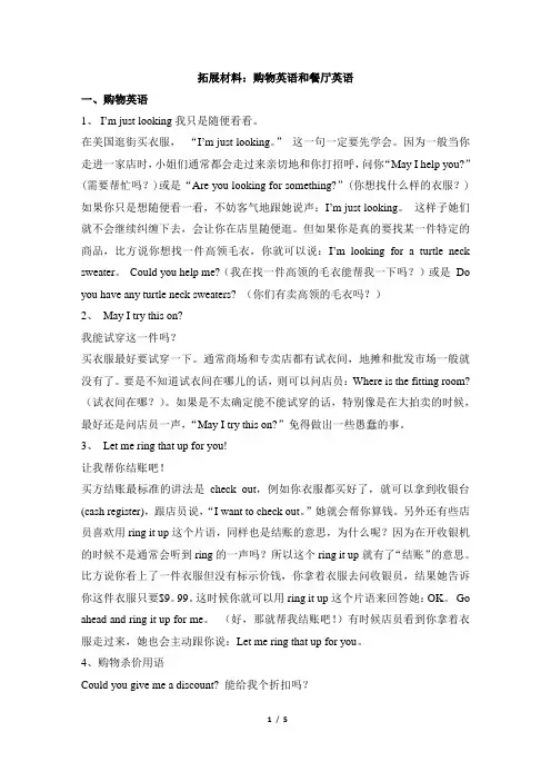 外研版英语七下_拓展材料：购物英语和餐厅英语