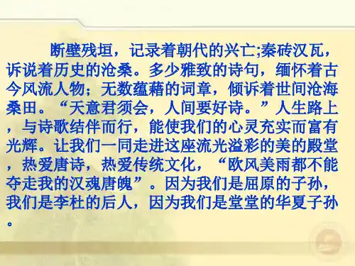 高三诗歌鉴赏咏史怀古诗PPT精品课件