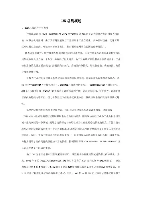 CAN总线概述和MVB总线