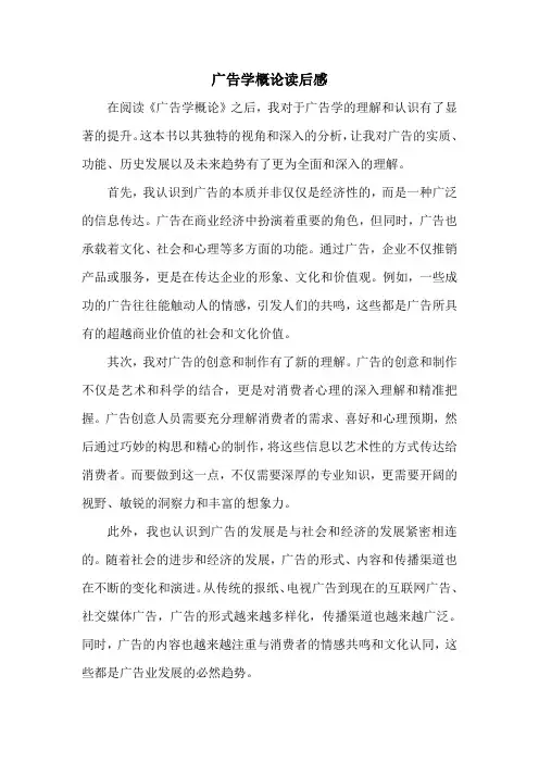 广告学概论读后感