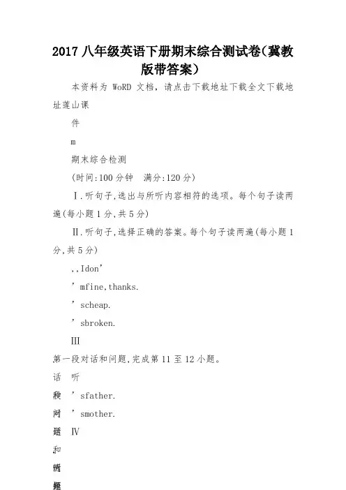 2017八年级英语下册期末综合测试卷(冀教版带答案) 