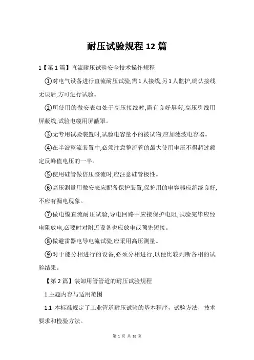 耐压试验规程12篇