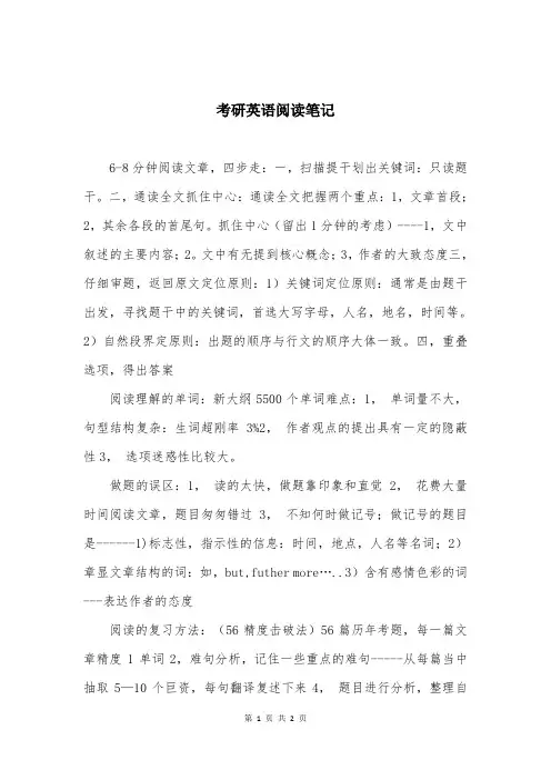 考研英语阅读笔记