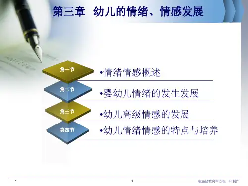 第三章幼儿的情绪情感发展ppt课件