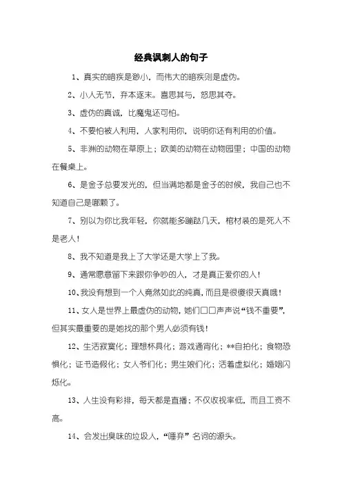 经典讽刺人的句子