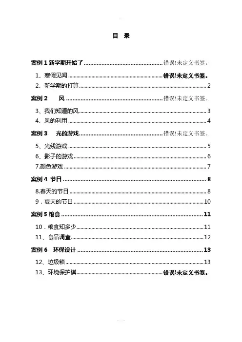 三年级下册研究性学习教案