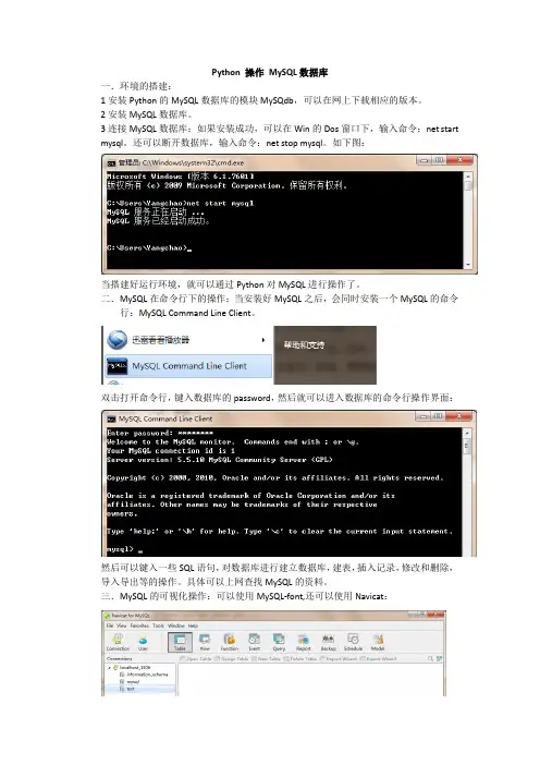 Python操作MySQL