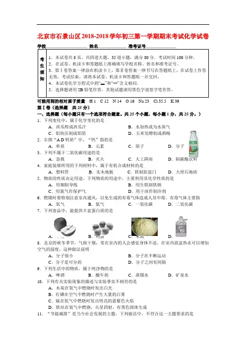 最新-北京市石景山区2018学年初三第一学期期末考试化学试卷 精品
