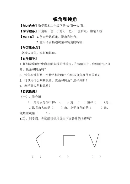 小学数学人教2011课标版二年级《认识锐角和钝角》学情分析