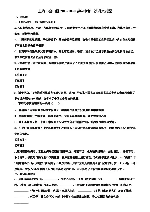 上海市金山区2019-2020学年中考一诊语文试题含解析