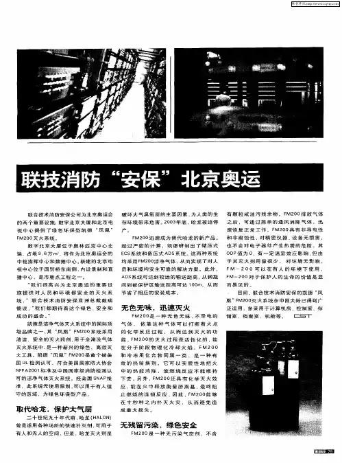 联技消防“安保”北京奥运